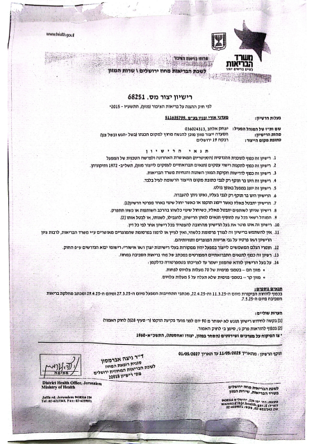 רישיון_יצור