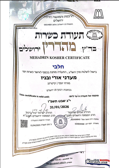 תעודת_כשרות